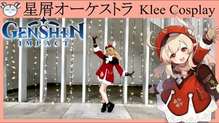 [hamu_cotton]【原神】クレーで『星屑オーケストラ』踊ってみた【コスプレ】