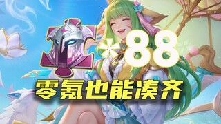 15 Ways to Quickly Collect 88 Skin Fragments Without Spending a Penny—Tu Shan Rong Rong Can Be Obtai