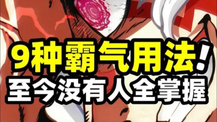 Haki bá đạo vượt trên cả Trái Ác Quỷ! Nhưng không ai có thể làm chủ toàn bộ 9 cách sử dụng Haki đỉnh