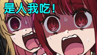 赤坂！他又干了！锐评我推的孩子漫画骚操作！UP主看完高呼不可战胜！