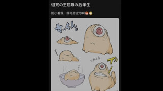 咒术回战：仔细看看，宿傩的本体其实还是挺可爱的