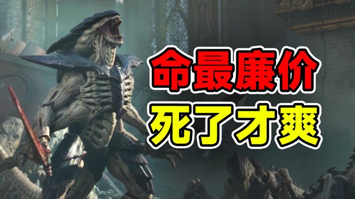 مئات الملايين من الحشرات تبتلع الكوكب! أن تعيش هو في حد ذاته عذاب! هذه اللعبة المظلمة لا تقدم سوى ال