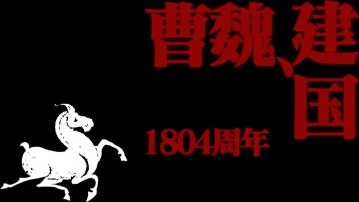 【Cao Wei】White Horse