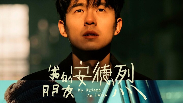 Bộ phim điểm cao năm 2026 “Người bạn Andre của tôi”: Sự đồng hành của bạn bè quan trọng hơn tất thảy