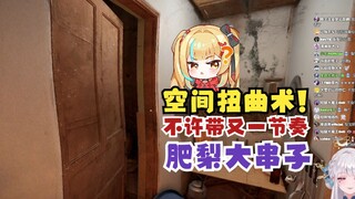 【梨安】这肥梨也是个大串子，自抛自答：哇空间扭曲之术😲不许带又一节奏🤭都给梨串完了😅