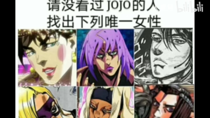 当你让没有看过JOJO的朋友猜JOJO图片，会发生什么？