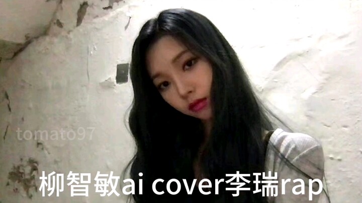 【AI COVER】ยูจีมิน คาริน่า × ลีรุ่ย แร็ป