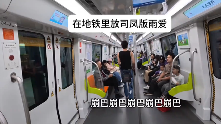 เปิดเพลงรักในสายฝนเวอร์ชันซือเฟิ่งบนรถไฟใต้ดิน