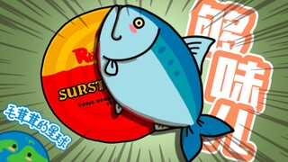 【الرنجة】صار لها طعم مميز!