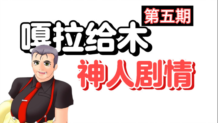Cốt truyện gal nghịch thiên ai dám thử? Đừng cười thành tiếng! Kỳ 5! [Dầu bạch tuộc]