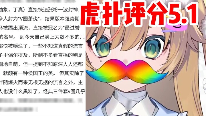 Xiao Yan, mantan anggota lingkaran V, menghadapi kritik keras terhadap Hupu [Saya tidak tahu kedalam