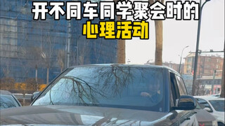 กิจกรรมทางจิตใจขณะรวมตัวกับเพื่อนที่ขับรถต่างกัน...