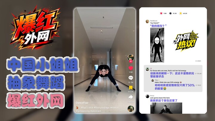 [Chinese Girl’s Abstract Dance Goes Viral Online] Foreign Netizens: I’m a Little Scared…