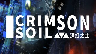 【深红之土】赛博朋克+克系小说伪动画剪辑 /《穿进赛博游戏后干掉boss成功上位》