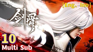 Multi Sub【剑骨】|  Sword Bone | EP 10 适合算账的好天气