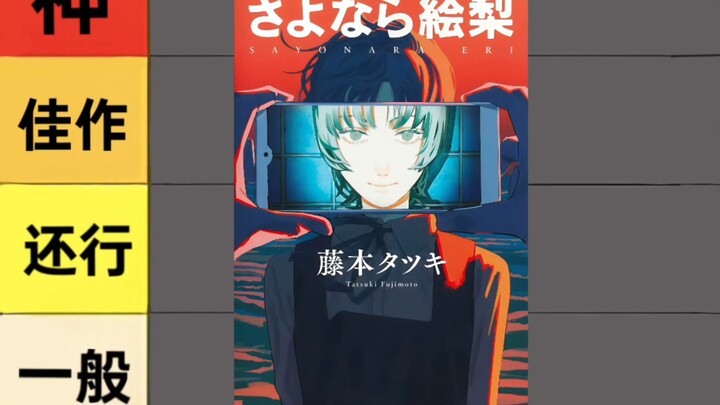 【漫画评价】再见绘梨