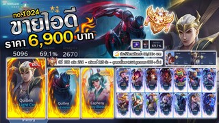 ❌ ปิดการขาย ❌ : วินเรทสวย 69% + รูนครบ300ชิ้น / ฮีโร่ 108 สกิน 224 / สกินตำนานเพียบ !!