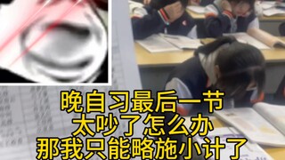 让他们安静，不是简简单单吗？