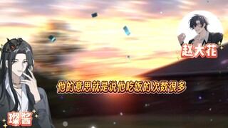 笑死，大黄花也有不好意思的时候哈哈哈哈