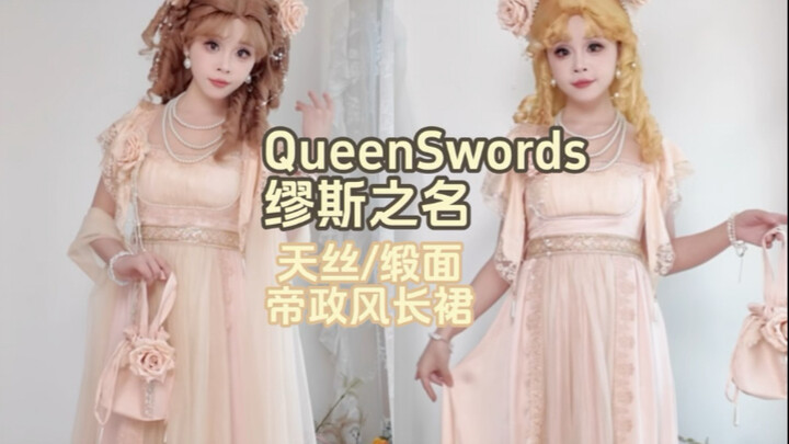 Rốt cuộc nên chọn vải sa tanh hay tencel đây nhỉ
