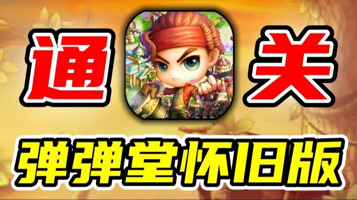 How absurd is the retro version of Taptap Town in its efforts to attract players???