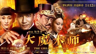 ยอดพยัคฆ์ นักมายากล The Great Magician (2011)