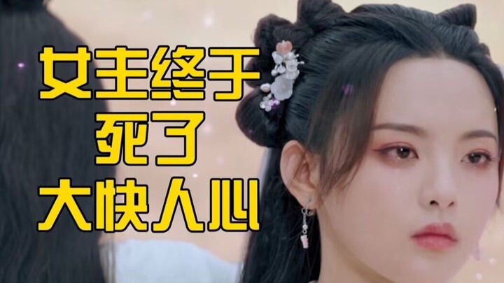 The female lead of “Chong Zi” finally dies—吐槽 Episode 3 of “Chong Zi”