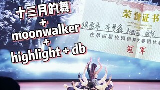 克拉们在校街舞大赛跳婆队的舞拿冠军啦！！！
