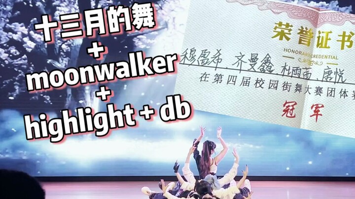 克拉们在校街舞大赛跳婆队的舞拿冠军啦！！！
