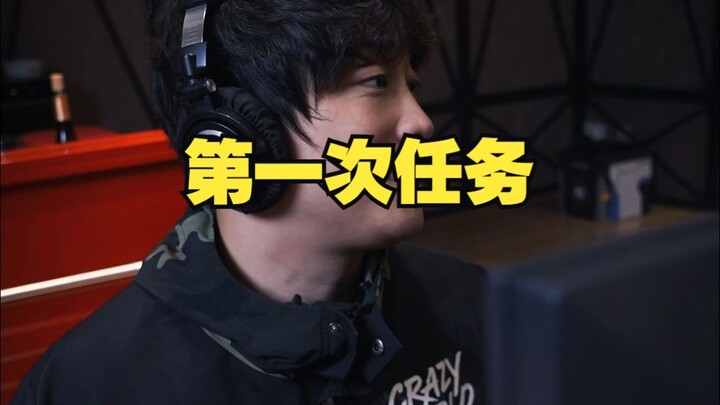 ภารกิจครั้งแรก