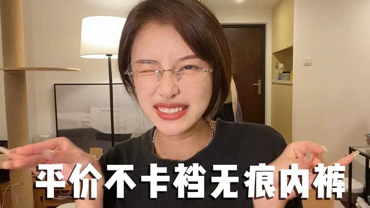 สงครามเอาชนะความอึดอัดในหน้าร้อน! รวมกางเกงในไร้ตะเข็บใส่สบายสุดๆ