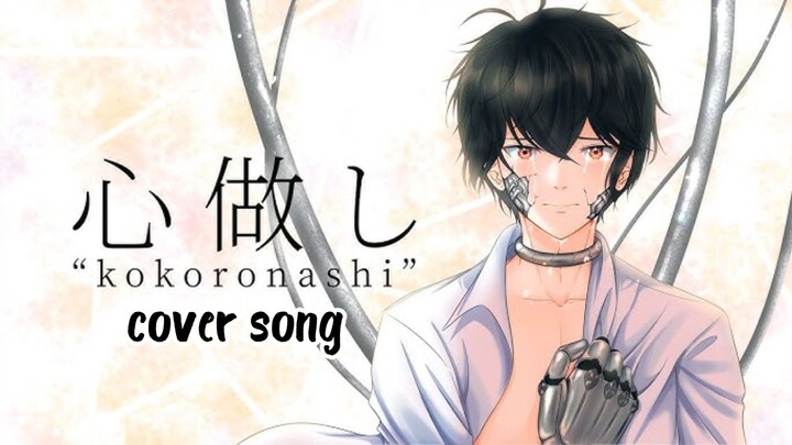 【Cover】Kokoronashi