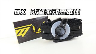 这次的触点能撑多久？假面骑士Geats DX 欲望驱动器本体 Desire Driver Ridol Base【味增的把玩时刻】