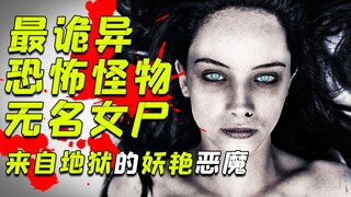 An Underappreciated Brain-Teasing Horror Story! Only by Understanding It Will You Realize the Monste