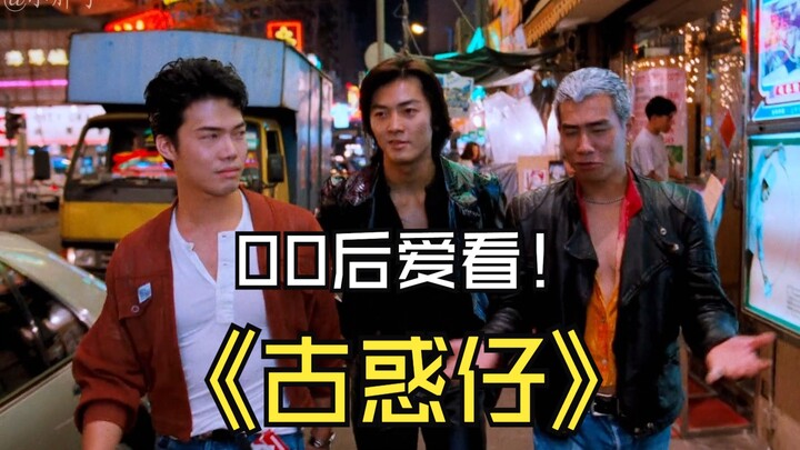 01 الفيلم الشاب والخطير الذي أثر على جيل من الناس أصبح الآن محبوبًا أيضًا من قبل أولئك الذين ولدوا ب