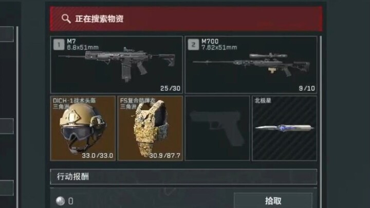 تحول في ثانية واحدة! استولى على 5 رؤوس و5 دروع M7+M700، انسحب بـ 6.5 مليون!