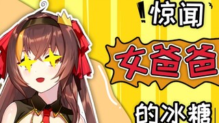 看到女粉后突然兴奋尖叫的冰糖【BT出没注意】