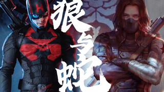 【重制】「恋与漫威」蛇队×你×冬兵  当有人对你不敬