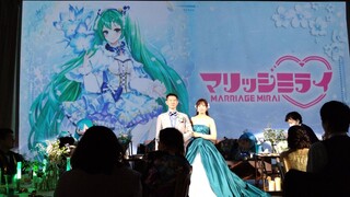 初音未来的主题婚礼变演唱会？全场打call，Miku之父送上祝贺