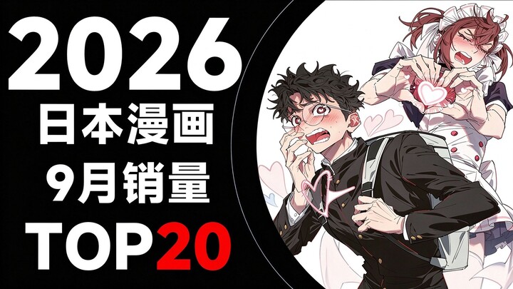 [Ranking] Top 20 Best-Selling Japanese Manga in September 2026