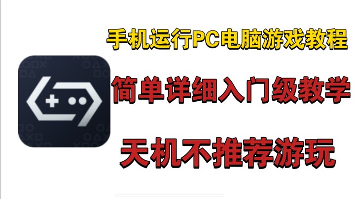 [Game World] Đã là năm 2025 rồi mà bạn vẫn chưa chơi được game PC trên điện thoại? Video này sẽ hướn