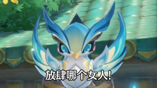 啊！好大的鸟！
