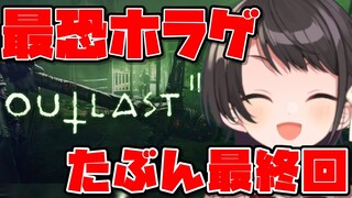 【#生スバル】たのむクリアさせてくれ、そしてBANはやめてくれout last2！！！！！ 【ホロライブ/大空スバル】