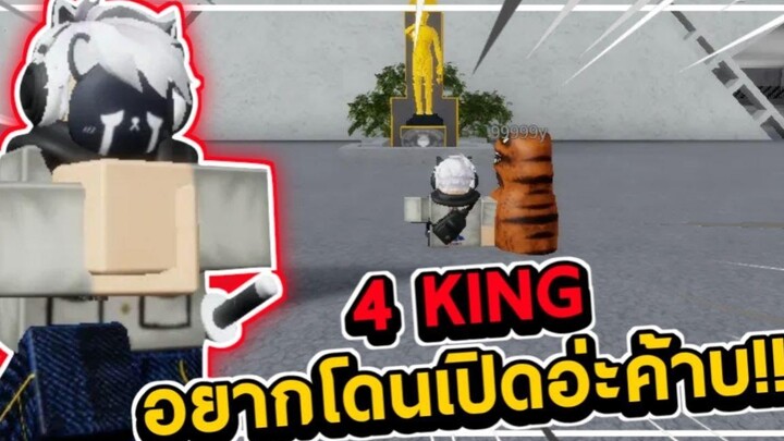 Roblox 4 King เป็นเด็กช่าง 1 วัน🔥🏍️