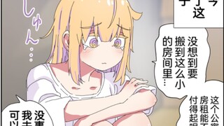 身为精英高管的父亲某天变成金发美少女回来了！1-3话，和老爹搬出去住了