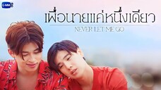 Never Let Me Go Episode 5 [Eng Sub]