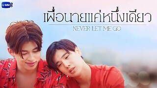 Never Let Me Go Episode 4 [Eng Sub]