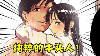 最纯粹的牛头人！最极致的享受！