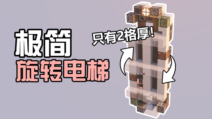 [Practical] Minimalist Rotating Elevator