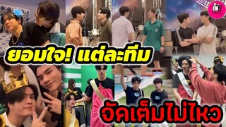 ยอมใจแต่ละทีม! จัดเต็มไม่ไหว GMMTV OUTING 2024 #geminifourth #จุงดัง  #pondphuwin #earthmix #ออฟกัน